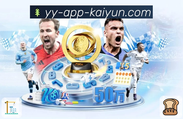 「Kaiyun全新版本功能亮点全面解析：探索智能时代的便捷体验」